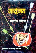 mrutyunjay book review in english