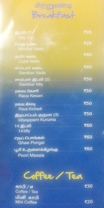 A2B: Adyar Ananda Bhavan - Adyar - Chennai image 1