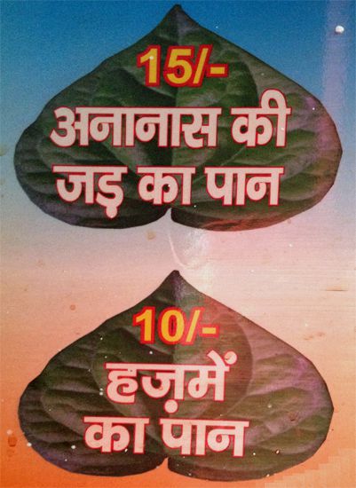 Azhar Bhai Ka Pan - Chowk - Lucknow image 1