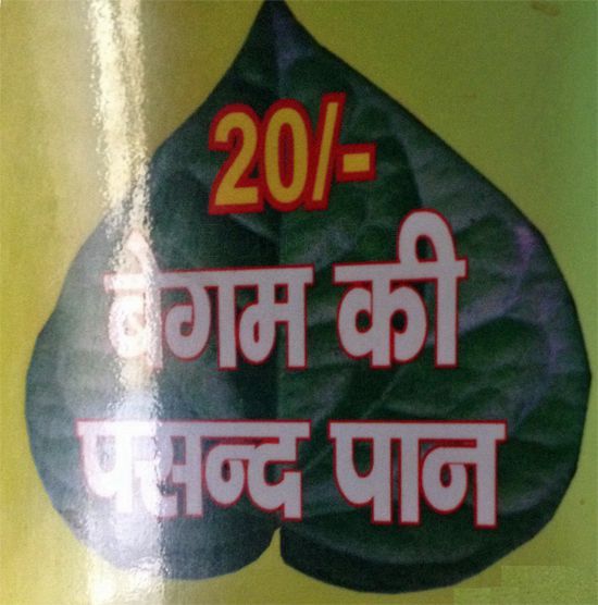 Azhar Bhai Ka Pan - Chowk - Lucknow image 4