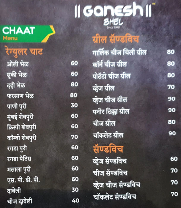 Ganesh Bhel Pimple Saudagiri - Pimple Saudagar - Pune image 1