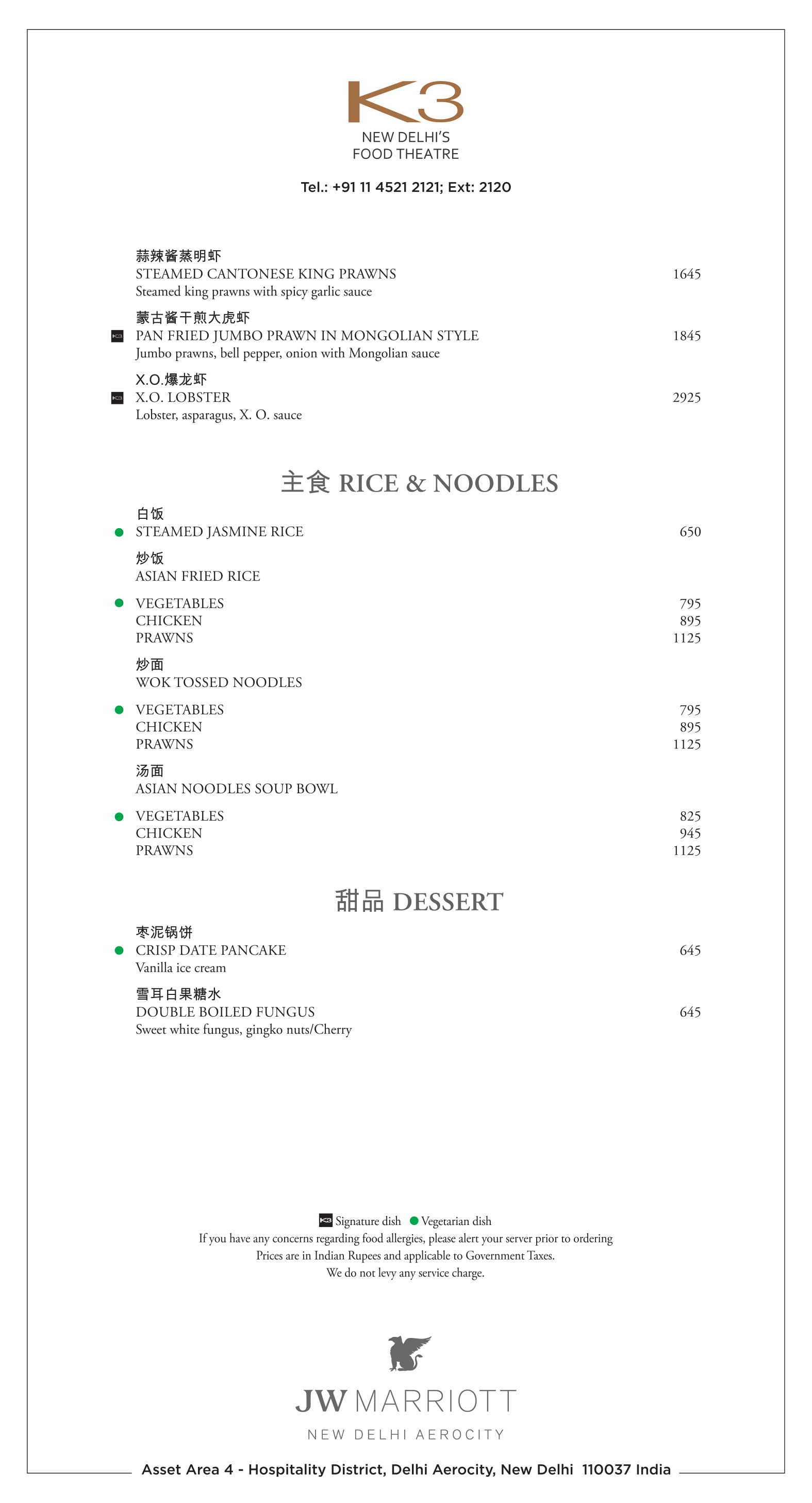 K3 JW MARRIOTT AEROCITY NEW DELHI Menu, Photos, Images and