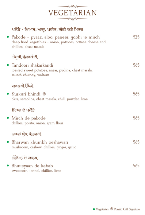 Punjab Grill - Fort - Mumbai image 12