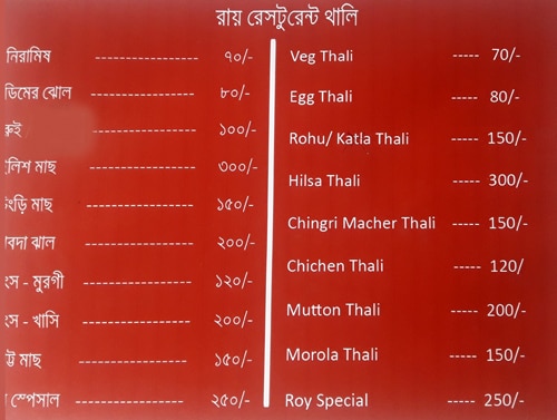 Roy Hotel & Restaurant - New BEL Road - Bangalore image 1