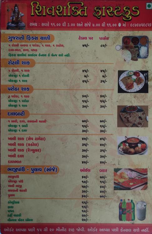 SHIV SHAKTI FOOD - VADAJ - AHMEDABAD Menu, Photos, Images and ...