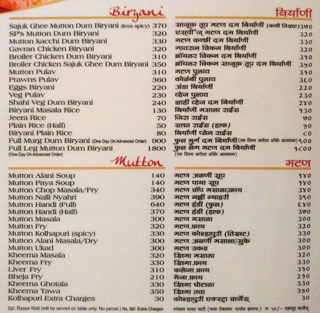 SPS BIRYANI HOUSE - SADASHIV PETH - PUNE Menu, Photos, Images and ...