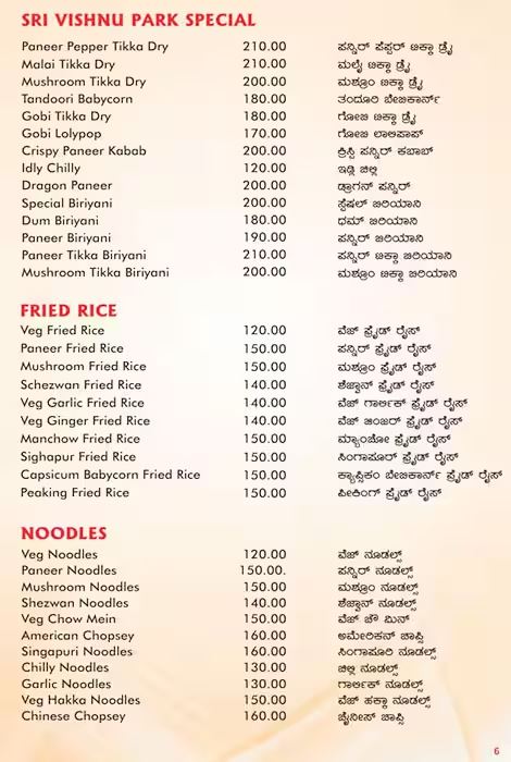 Sri Vishnu Park Restaurant - BTM Layout - Bangalore image 2