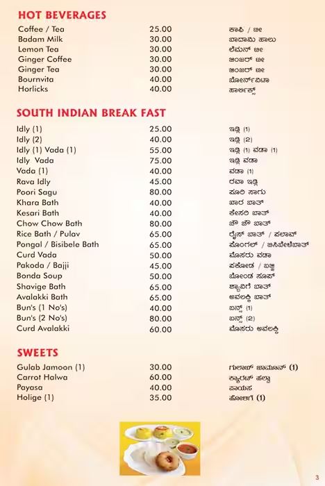 Sri Vishnu Park Restaurant - BTM Layout - Bangalore image 5