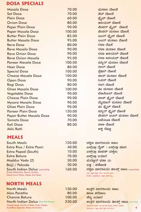 Sri Vishnu Park Restaurant - BTM Layout - Bangalore image 4