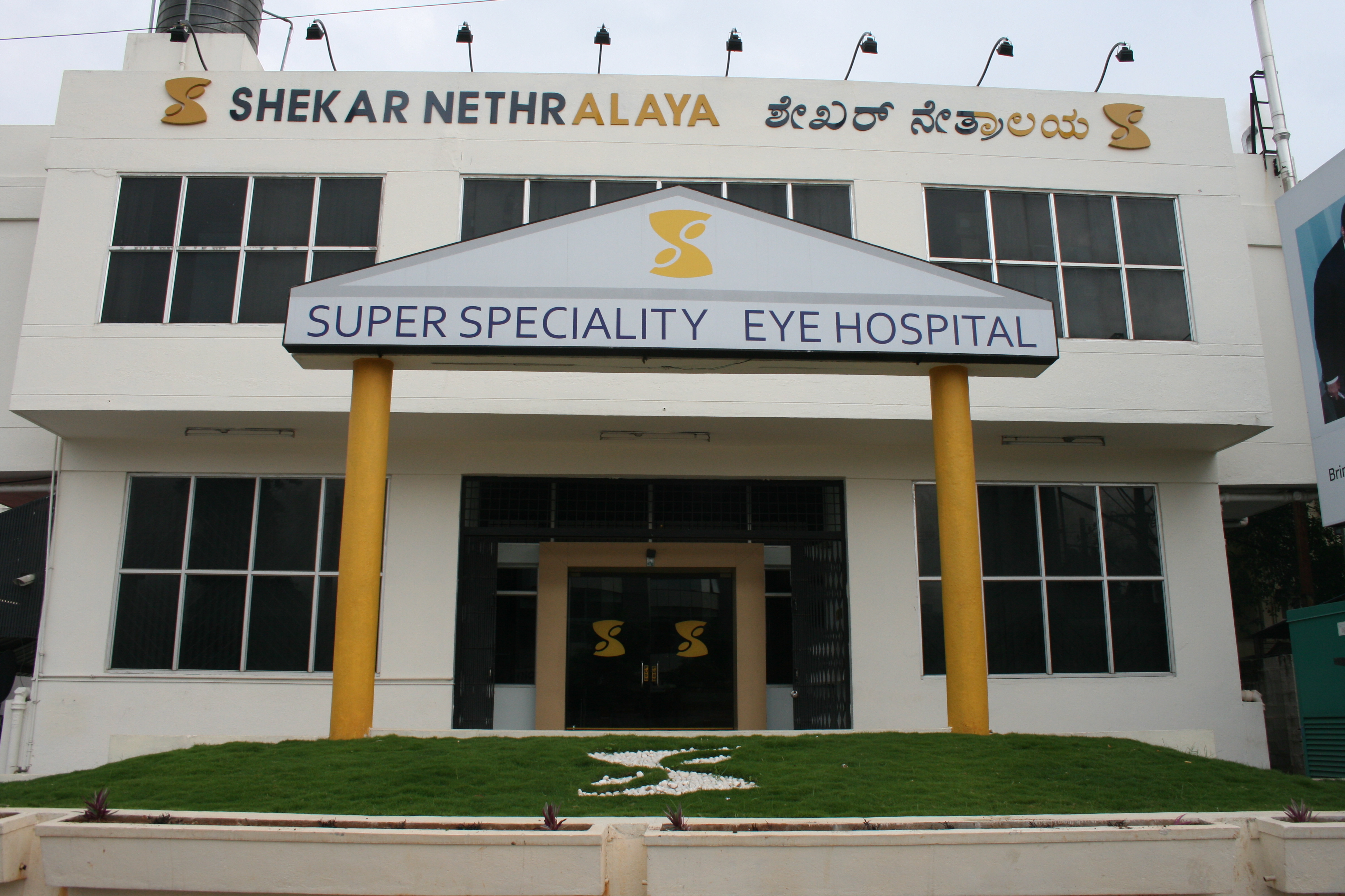 SHEKAR NETRALAYA - J.P.NAGAR - BANGALORE Reviews, Medical Clinic, SHEKAR  NETRALAYA - J.P.NAGAR - BANGALORE Medical Center, Health Clinic, Equipments