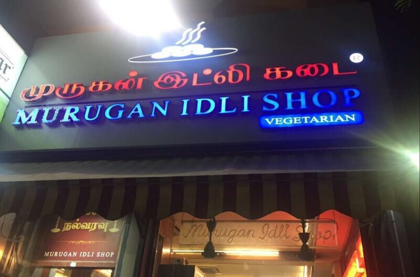 Murugan Idli Shop - Tygaraya Nagar - Chennai Photo1