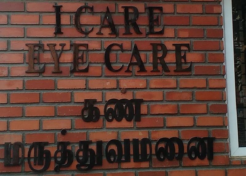 I CARE Eye Hospital Photo1