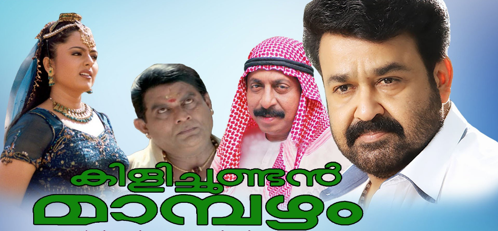 Kilichundan Mambazham Movie Image