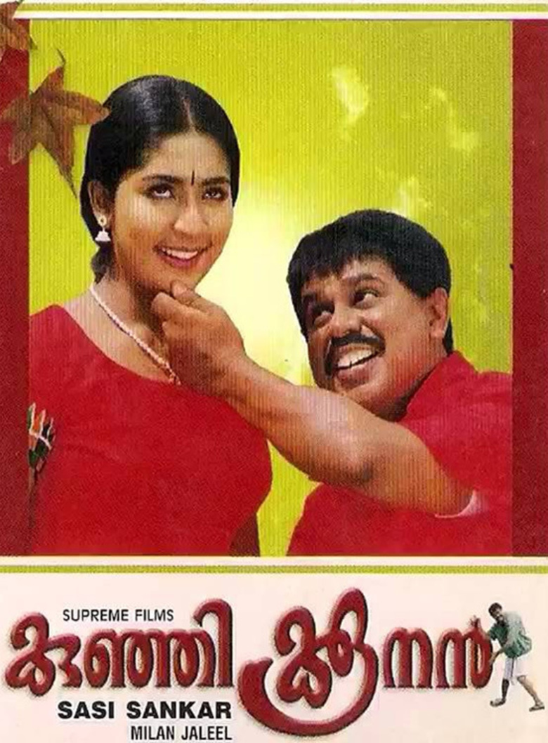 Kunjikoonan Movie Image