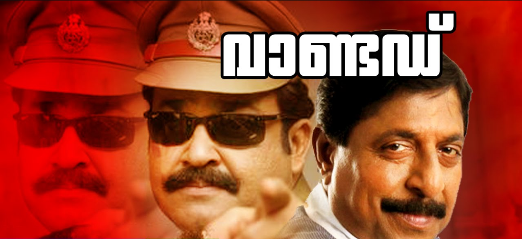 Wanted - Malayalam Movie Image