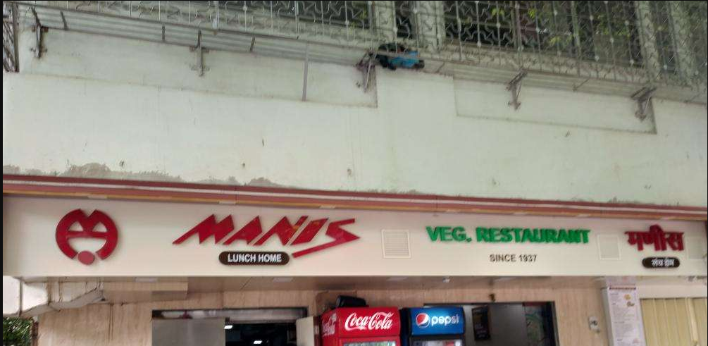 Mani's Snacks - Matunga - Mumbai Image