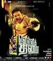 Vellithirai Movie Image