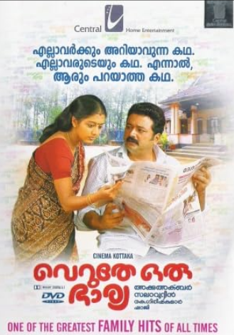 Veruthe Oru Bharya Image