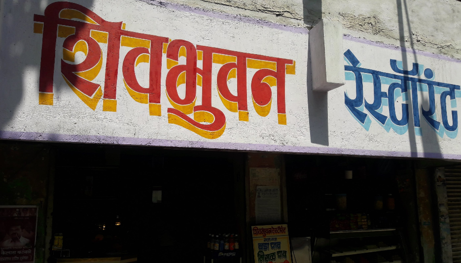 Shiv Bhuvan Restaurant - Others - Thane Image