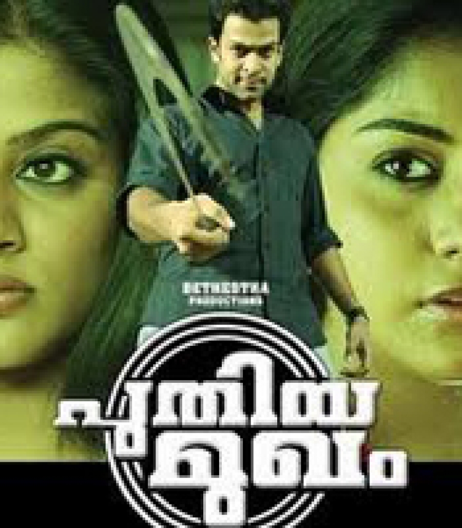 Puthiya Mukham Movie Image