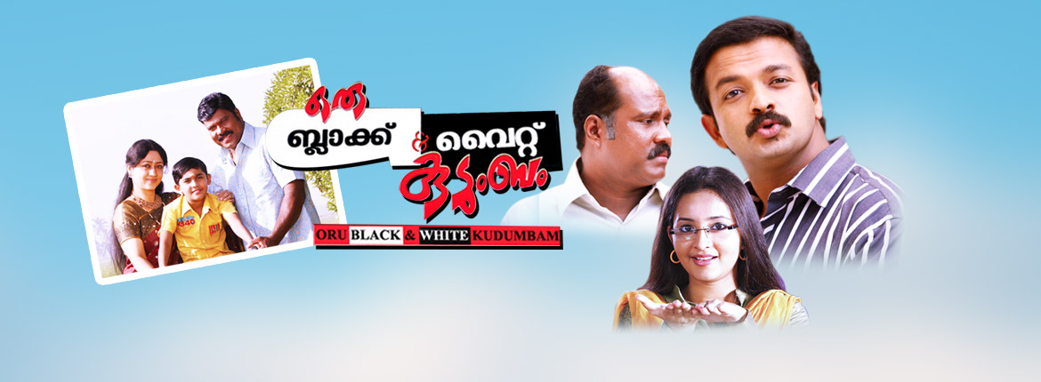 Oru Black And White Kudumbam Movie Image