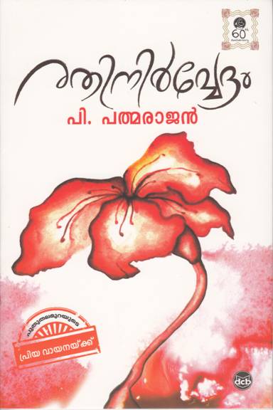 Rathinirvedham - P Padmarajan Image