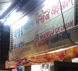 Manoj Ice Cream - Malad - Mumbai Image