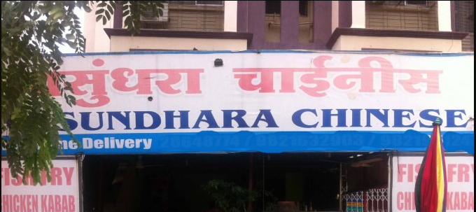 Vasundhara Chinese Corner - Malad - Mumbai Image