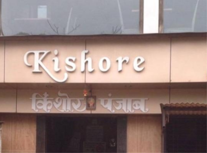 Kishore Punjab - Andheri - Mumbai Image