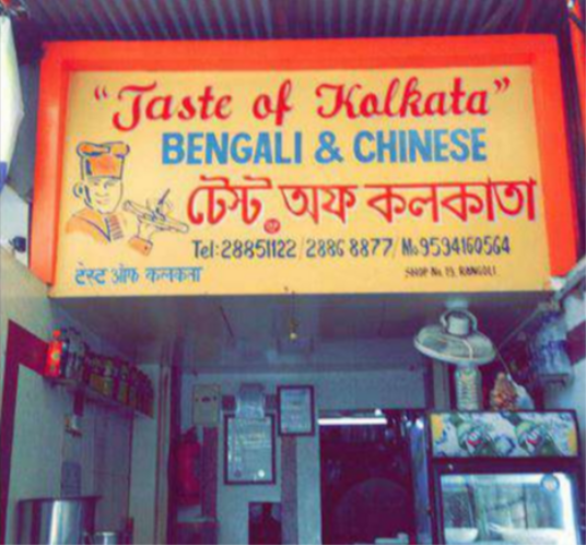 Taste Of Kolkata - Kandivali - Mumbai Image