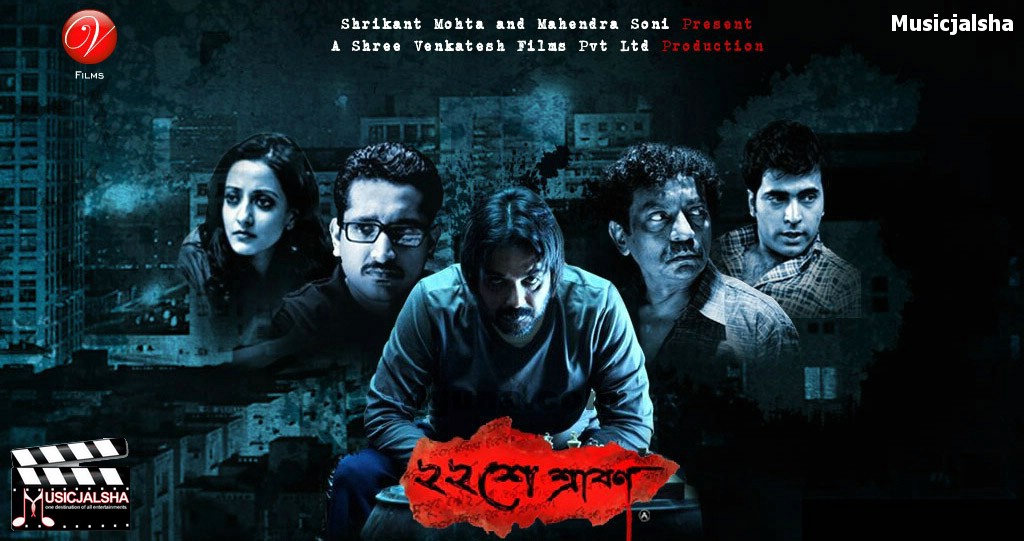 Baishe Srabon Movie Image