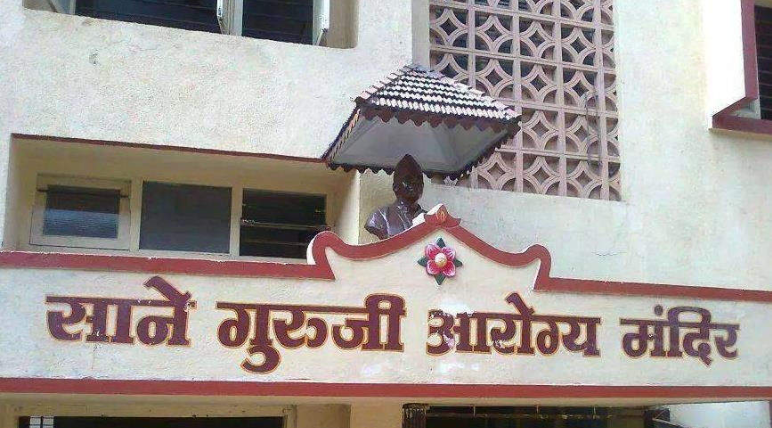 Sane Guruji Arogya Mandir - Santacruz - Mumbai Image