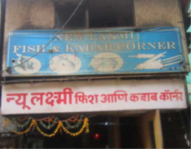 New Laxmi Fish Kabab Corner - Andheri - Mumbai Image