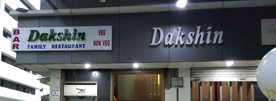 Dakshins Family Restaurant - CBD Belapur - Navi Mumbai Image