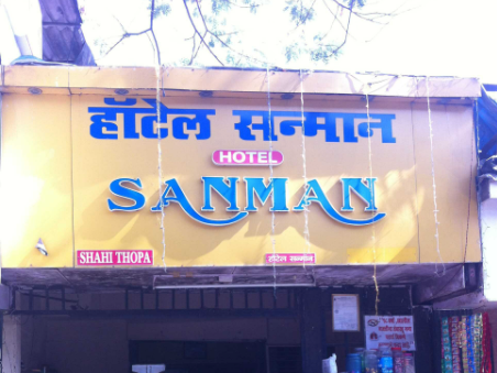 Sanman - Chembur - Mumbai Image