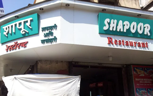 Shapoor Restaurant - Dadar - Mumbai Image