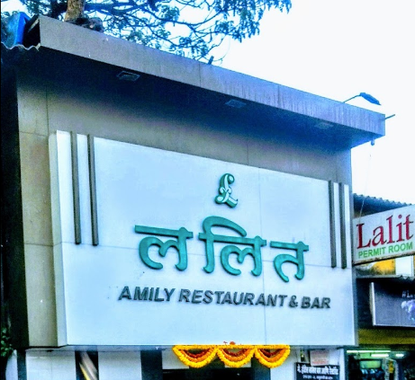 Lalit Family Restaurant Bar - Kandivali - Mumbai Image