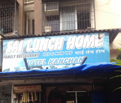 Hotel Sai Lunch Home - Kopar Khairane - Navi Mumbai Image