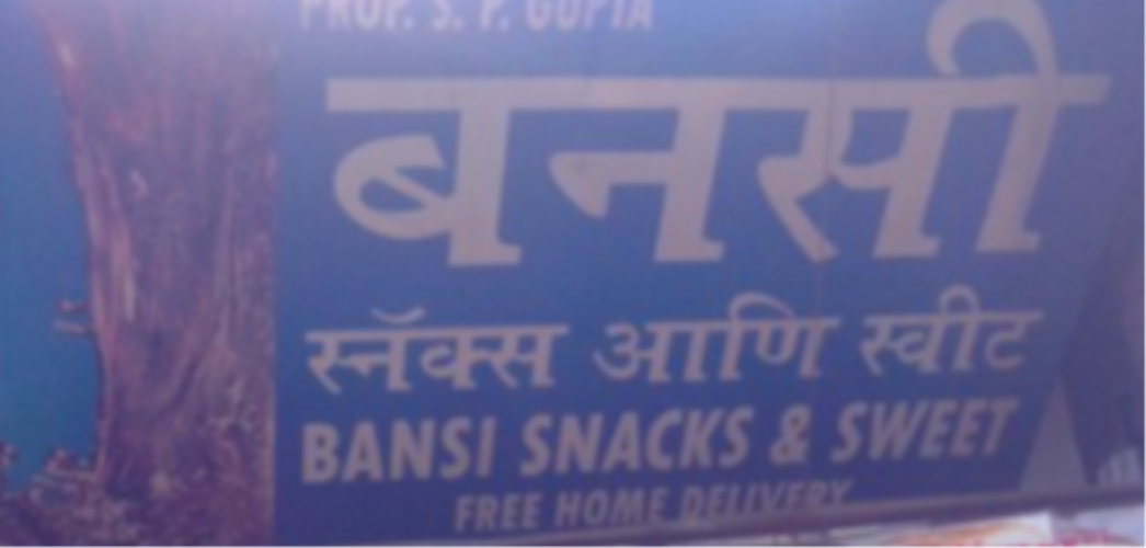 Bansi Snacks - Malad West - Mumbai Image