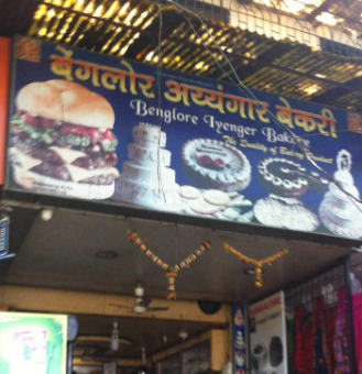 Bangalore Iyangars Bakery - Sanpada - Navi Mumbai Image