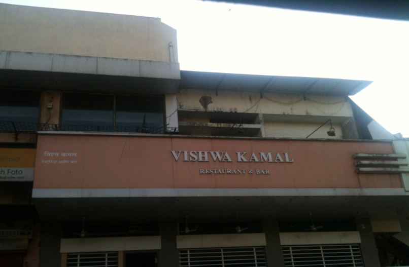 Vishwa Kamal - CBD Belapur - Navi Mumbai  Image