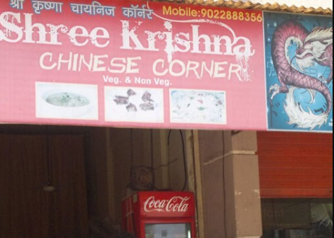 Shree Krishna Chinese Corner - Nerul - Navi Mumbai Image