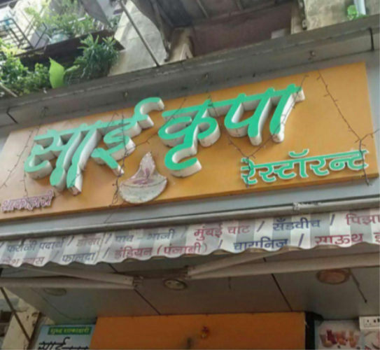 Sai Krupa - Parel - Mumbai Image