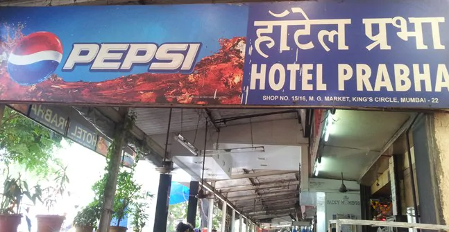 Hotel Prabha - Sion - Mumbai Image