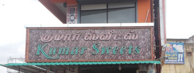 Sri Kumar Sweets - Poonamallee - Chennai Image