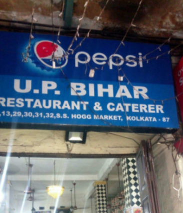 UP Bihar Restaurant - Taltala - Kolkata Image