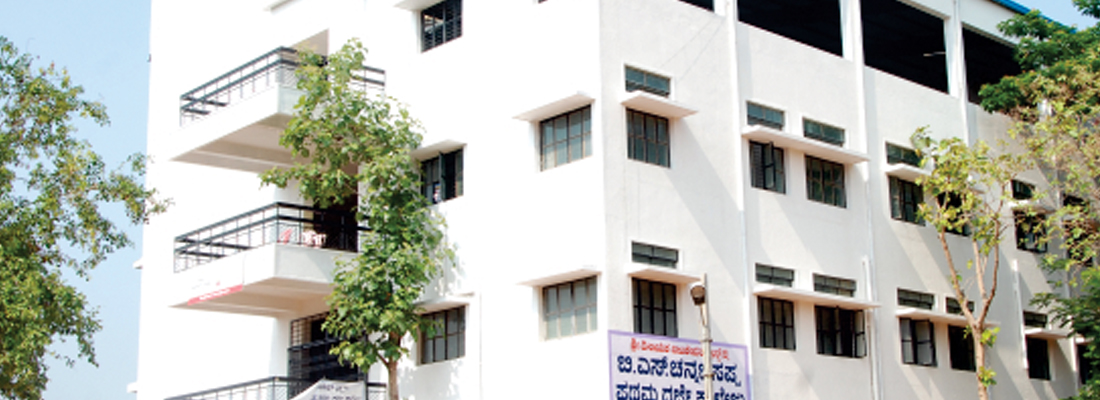 B.S. Channabasappa First Grade College - Davanagere Image