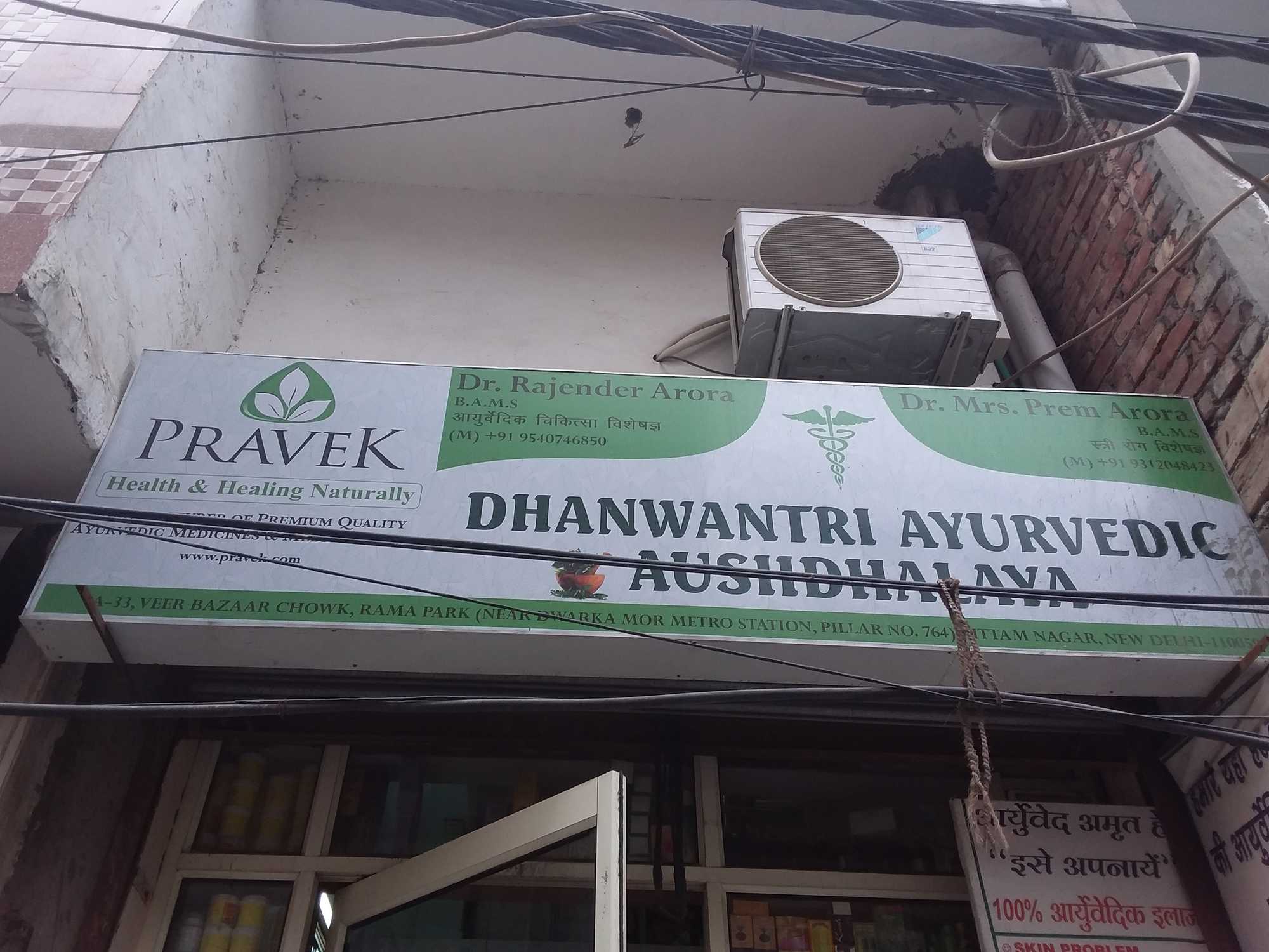 Dhanvantri Ayurveda - Rajinder Nagar - Delhi Image