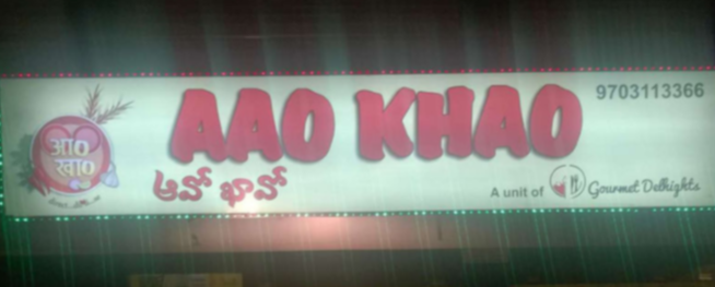 Aao Khao - Gachibowli - Hyderabad Image