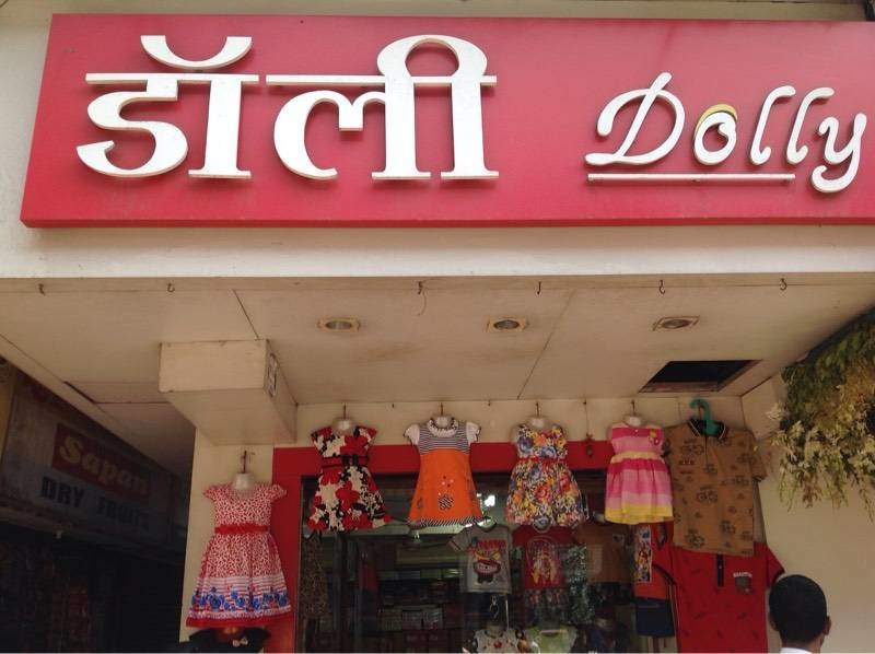 Dolly Clothing and Accessories - Dombivli - Thane Image